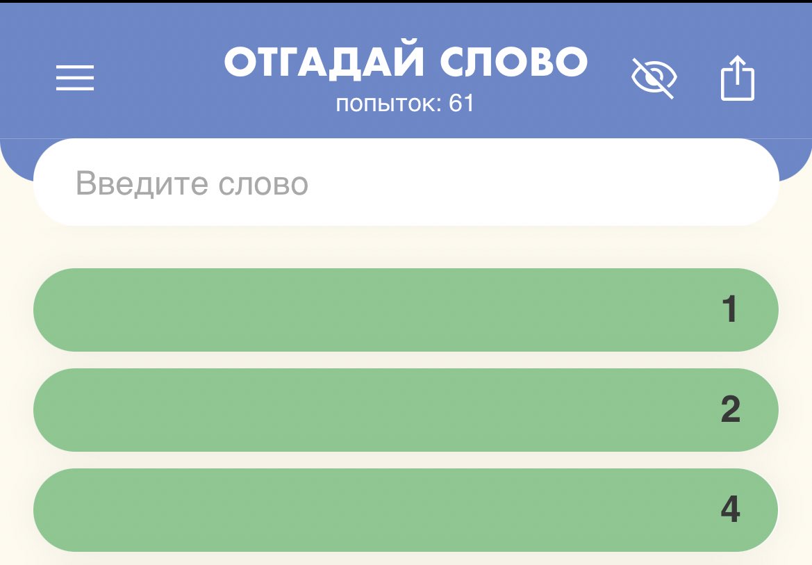 guess_word_com's tweet photo. Какое же слово топ-3?! 🤔🤨🤨 https://t.co/SJhhOqypqT