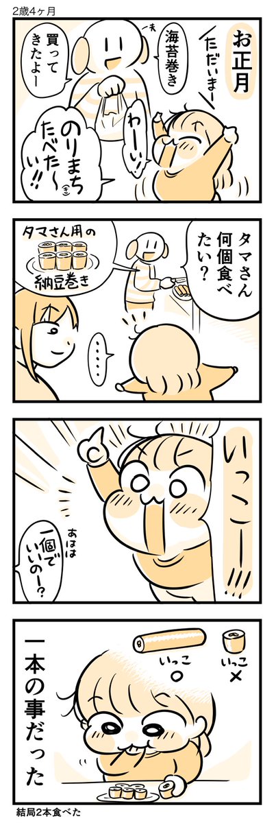 のり巻き大好き。

#育児漫画 