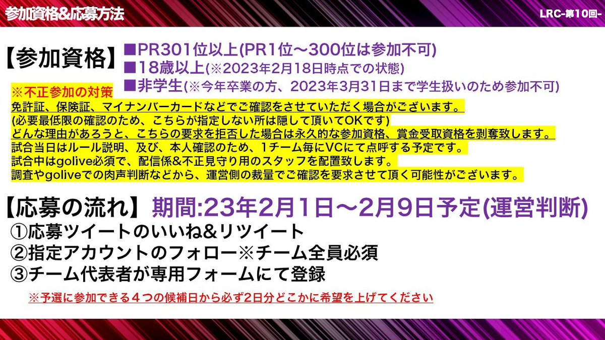 📢第10回LRCUP応募開始📢

社会人最高峰の舞台で
見せてやれ、大人の底力。

【条件】
①本ツイートのいいね/リツイート

②以下アカウントフォロー
<a href="/TZGAMING_tzgl/">TZ Gaming</a>
<a href="/tachikawakisho1/">トロフィー生活【公式】🏆✨</a>
<a href="/gameAwesomeLG/">がめちゃん【GAME AWESOME 公式】</a>

③LRCUP公式Youtubeのチャンネル登録
※リプ欄

④代表者のみ応募フォーム記入
※リプ欄

#LRCUP