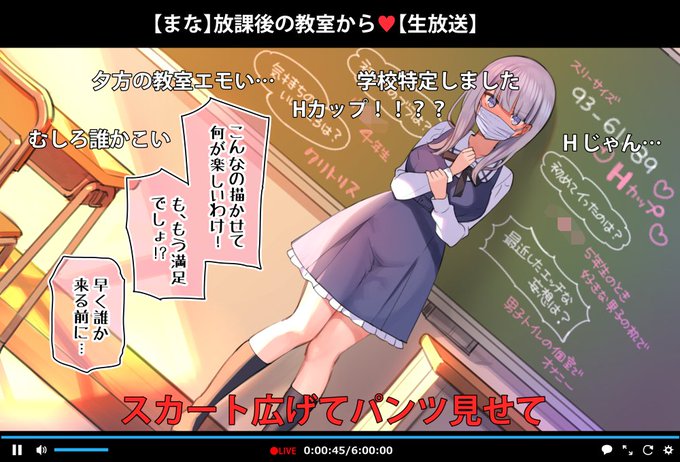 今回は【教室で露出オナニー配信】の分岐に当たるシナリオとバッドエンドを皆様から募集します!▼SAMPLE 