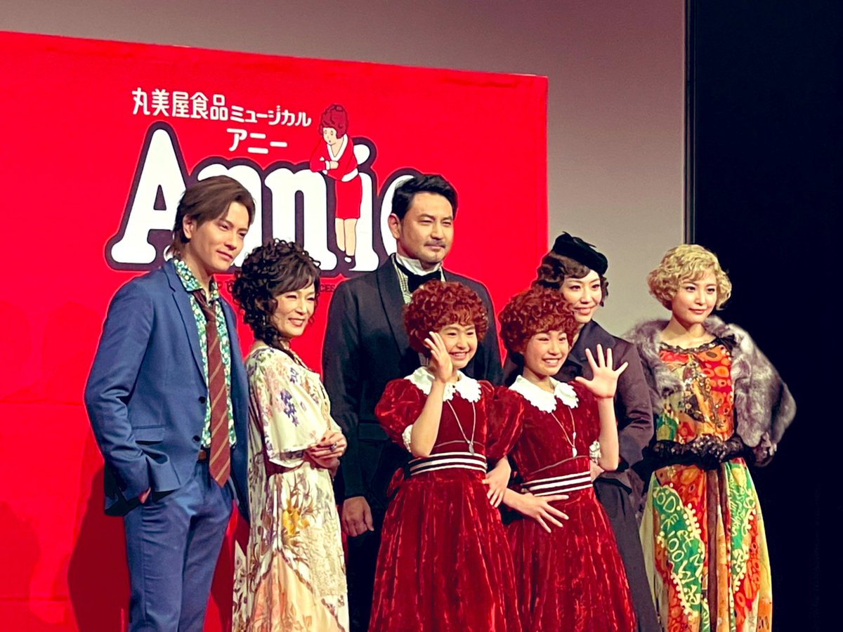 ririxuxatotosno's tweet image. 丸美屋食品ミュージカル『アニー』の2023年制作発表記者会見でした♩

今年は念願のフルバージョンで上演されます😊
お楽しみに🎶
チケットは2/4(土)10:00より一般発売開始です！
ハニガン先生暴れるか❣️
劇場で会いましょうね
感謝

 #ミュージカルアニー 
#深町ようこ #西光里咲
#藤本隆宏 #マルシア