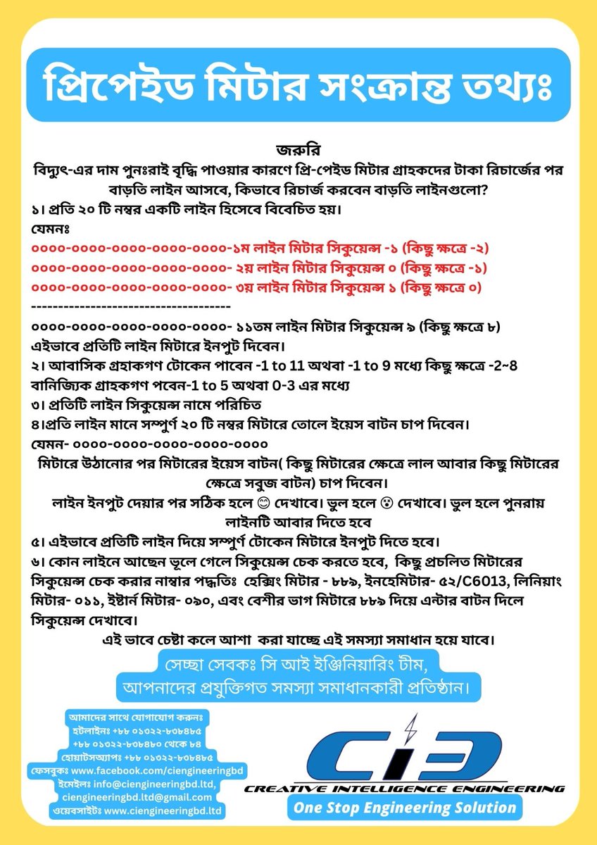 ciengineeringbd's tweet photo. বিদ্যুৎ-এর দাম পুনঃরায় বৃদ্ধি পাওয়ার কারণে প্রি-পেইড মিটার গ্রাহকদের টাকা রিচার্জের পর বাড়তি লাইন আসবে, কিভাবে রিচার্জ করবেন বাড়তি লাইনগুলো?
ছবিটি দেখুন, নিজে উপকৃত হোন, এবং শেয়ারের মাধ্যমে অন্যদের জানান। 

#Token #prepaidmeter #টোকেন #মিটার #দাম #প্রিপেইড_মিটার #রিচার্জ #না https://t.co/ZaMcZZqpgd