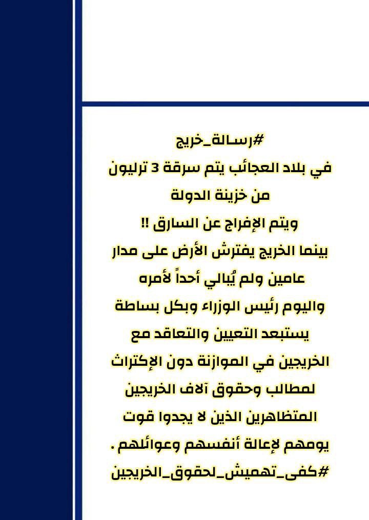 <a href="/IraqiPMO/">المكتب الإعلامي لرئيس الوزراء 🇮🇶</a> <a href="/mohamedshia/">محمد شياع السوداني</a> أنا البلد 🇮🇶
أنا الوطن 🤍
أنا المعلم 👨‍🏫

نحنُ صناع التاريخ ويحرم لغيرنا اتباعه
ان كان التعيين بالمستحيل 
فـنحنُ للمستحيل فاعلون🔥✌🏻🇮🇶 

  #التعيين_مطلبنا
#إياكم_إستبعاد_الخرجيين التربويين والإداريين في موازنة ٢٠٢٣