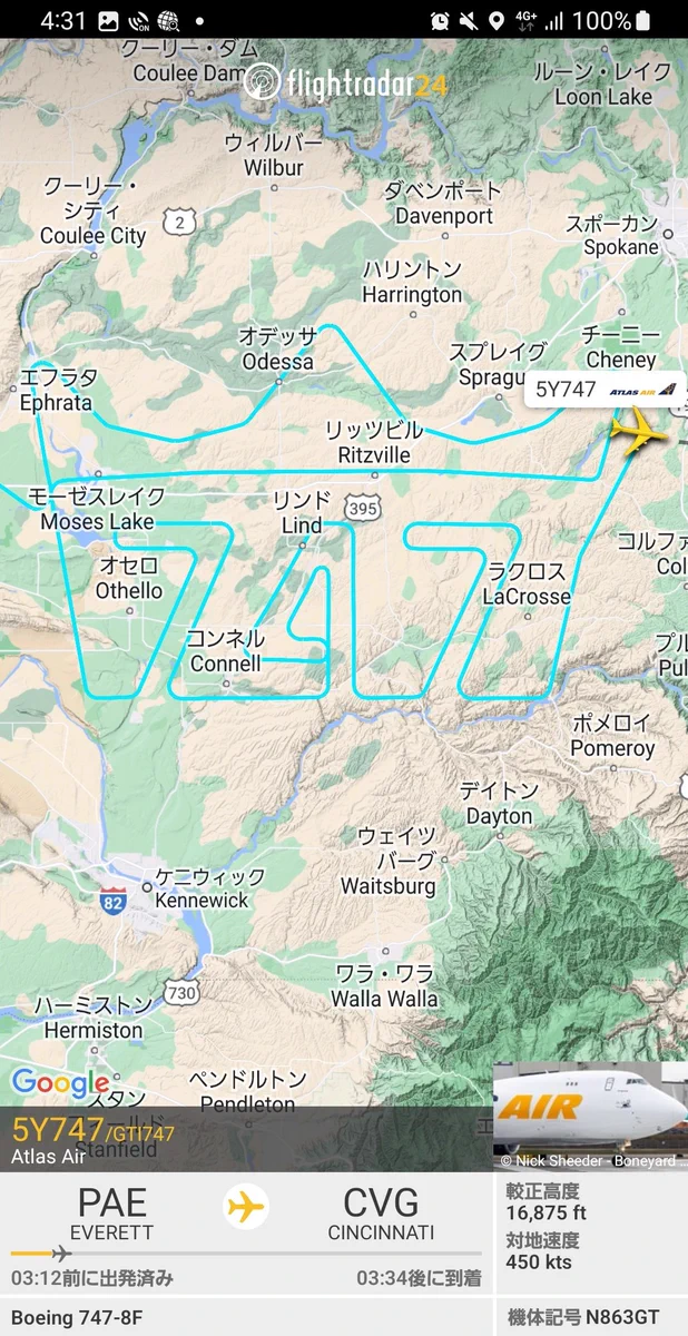 これはすごい！ボーイング747機が最終飛行で空に描いたものとは？