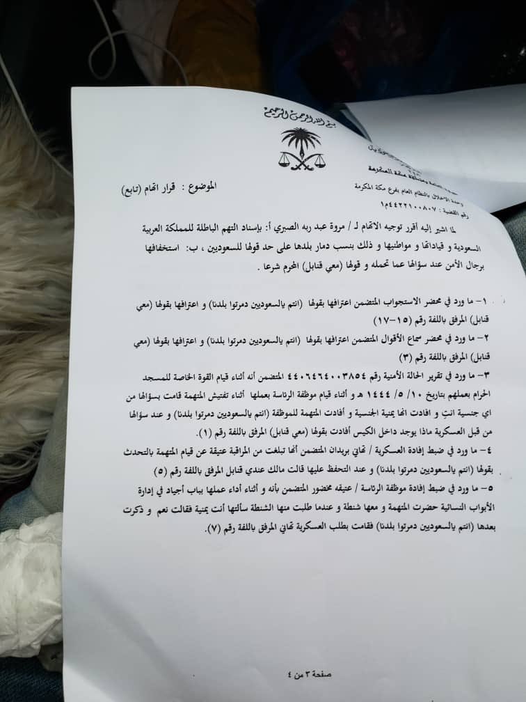 anesmansory's tweet photo. السعودية تحكم على امرأة يمنية من البيضاء دخلت لتأدية العمرة بالسجن لمدة عام بسبب كلمة (أنتم يالسعوديين دمرتم بلدنا ) رد على كلمة موظفة سعودية بالحرم (اليمنيين ما انتم طيبين) https://t.co/MLK1eyJIYz