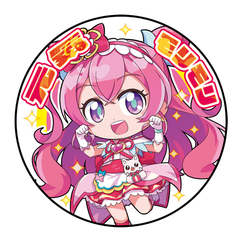 キュアの日! 