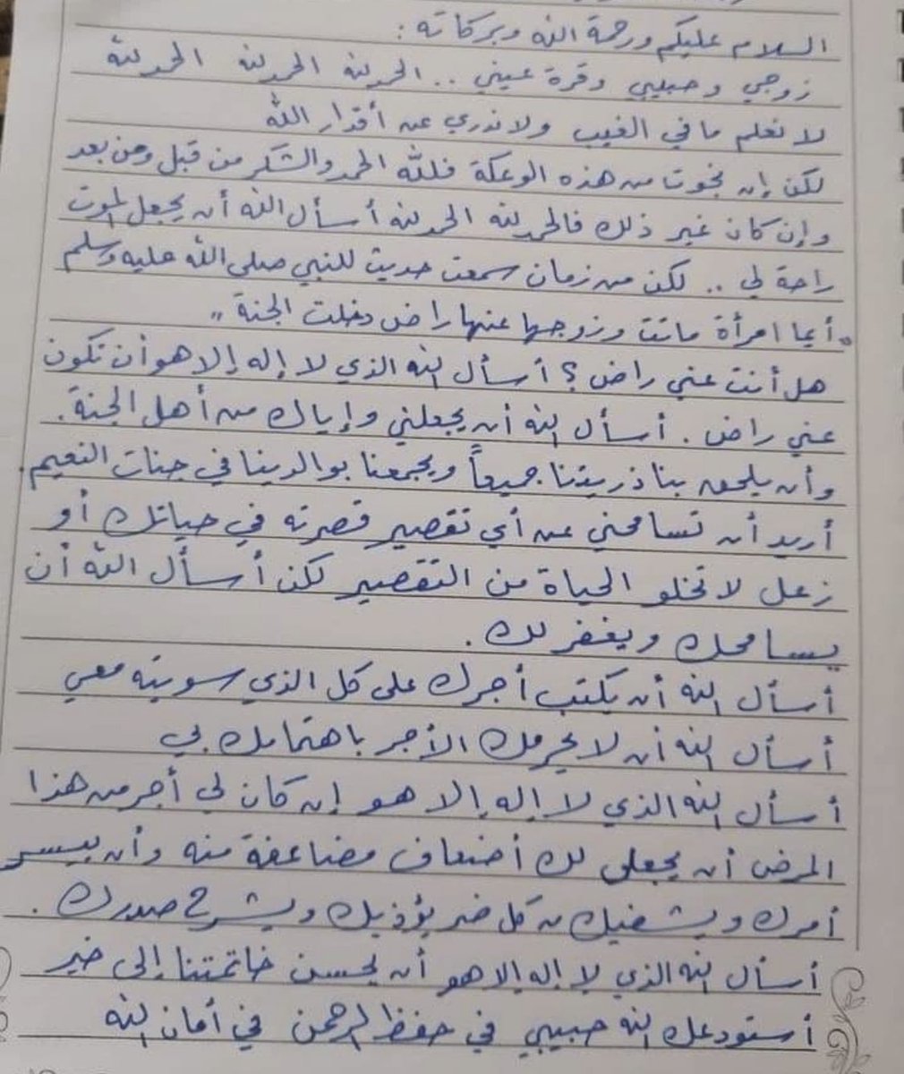 3_icare's tweet photo. يُقال بأن هذه رسالة زوجة لزوجها قبل أن يتوفاها الله.

هذا المستوى من التفاهم والقبول والختام الحسن للعلاقة لن تصل إليه إلا بعد تضحية ووفاء وحسن عشرة وإحسان ونُبل.

فقدّم الخير دائما وإياك وإيذاء الناس والتسلط عليهم، فالأثر الطيب رزق حُرمه كثير من الناس بسبب سوء أخلاقهم وطباعهم. https://t.co/nOV9qsvH52