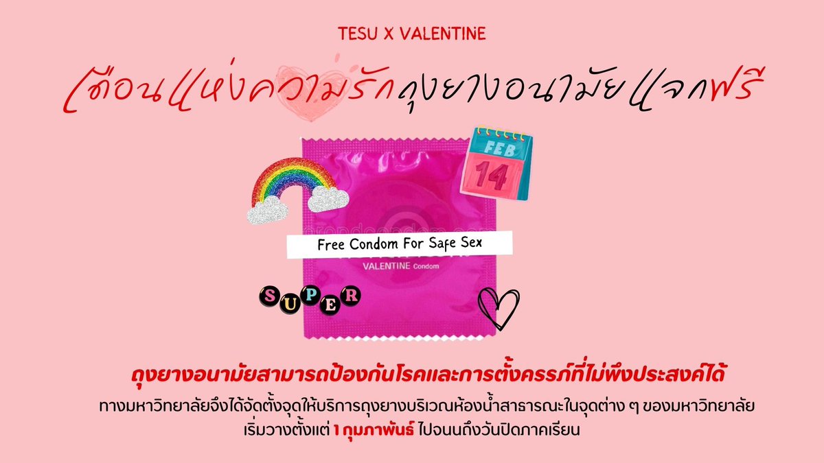 TevinsathanTCG's tweet photo. ฟังทางนี้ ! พี่แอดมินมีข่าวดีมาบอก📢

ทางมหาวิทยาลัยได้ทำการจัดตั้งจุดให้บริการถุงยางฟรีในบริเวณห้องน้ำสาธารณะภายในจุดต่าง ๆ ของมหาวิทยาลัย

โดยจะเริ่มวางตั้งแต่วันที่ 1 กุมภาพันธ์ ไปจนถึงวันปิดภาคเรียน หรือจนกว่าจะหมด

‘ รักให้ถูกที่ พกถุงให้ถูกทาง ‘

ด้วยรักจากพี่แอดมิน💘 https://t.co/HVneorKPfI
