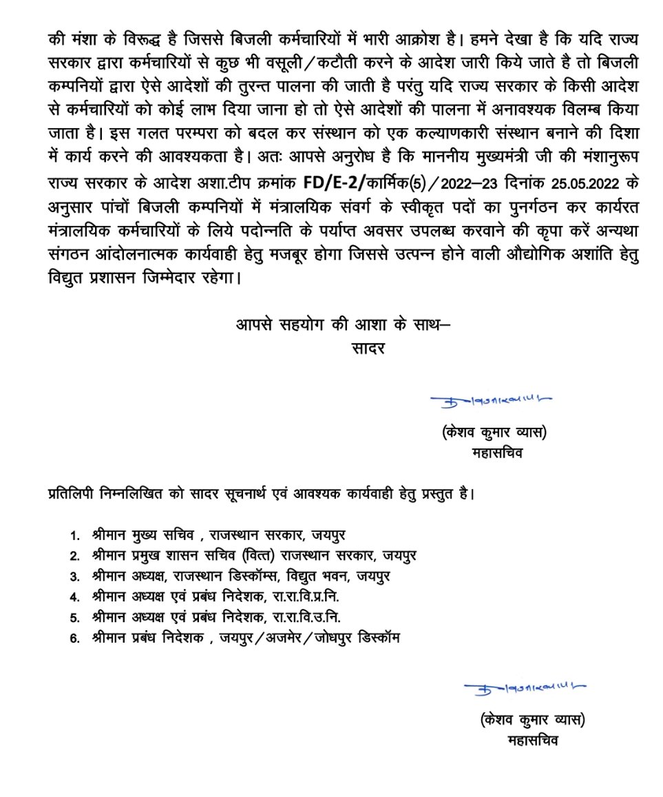 राजस्थान के #बिजली सेक्टर के अंदर कार्यरत #मंत्रालय #कर्मचारियों का दर्द सभी #यूनियनों को समझना चाहिए और #विद्युत #प्रशासन से मांग करनी चाहिए। इनकी #मांग जल्द पूरी की जाए। इंकलाब जिंदाबाद
<a href="/RajCMO/">CMO Rajasthan</a> 
<a href="/BSBhatiInc/">Bhanwar Singh Bhati</a> 
<a href="/BhaskarASawant1/">Bhaskar A Sawant</a> 
<a href="/1stIndiaNews/">First India News</a> 
<a href="/KeshavKumarVyas/">Keshav Kumar Vyas</a> 
<a href="/AITUC_UnionRaj/">राजस्थान बिजली वर्कर्स फैडरेशन (एटक/AITUC)</a>