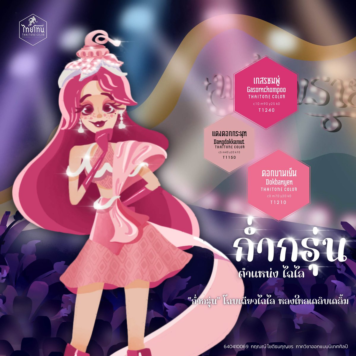 mondaebooo's tweet photo. ชุดของเมมเบอร์ในวงจะใช้สีไทยโทนซึ่งเป็นโจทย์ของงานนี้เลย เราตั้งใจเลือกสีให้เข้ากับคาแรคเตอร์และตำแหน่งของสาวๆด้วย ส่วนชื่อของสาวๆจะเป็นชื่อสีในโทนเดียวกัน เช่น คำยอง มาจากคำว่าดอกคำยองหรือดอกคำฝอยซึ่งมีสีส้มเหมือนคอสตูมน้อง และก่ำกรุ่นก็เป็นชื่อสีนึงในโทนชมพูๆเหมือนกัน ฮี่ๆๆ ฟิน https://t.co/HbfsqPEh01