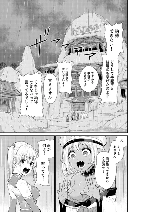 煩悩西遊記38話更新致しました。牛魔王の結婚に納得できない悟空。煽る沙悟浄。フォローする八戒。https://t.co/SvjjWkACiQ 