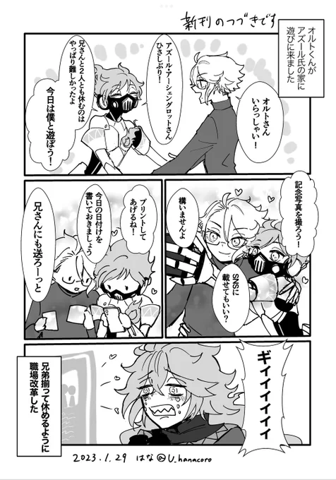 新刊読んだら見てほしい、イベントで無配にしたやつ。💀🐙前提イチャイチャする🔥と🐙 