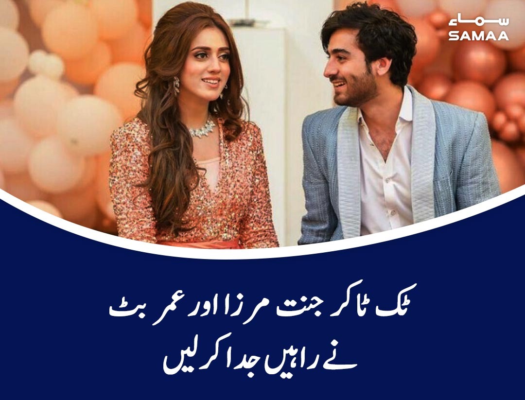 SAMAATV's tweet photo. دونوں ٹک ٹاک اسٹارز نے اپنے بریک اپ کے حوالے ��ے سوشل میڈیا پر آگاہ کیا
https://t.co/18pPPLpLoe
#SamaaTV #Tiktok #TiktokStar #jannatmirza #umerbutt #breakup https://t.co/YLmaB9VBVJ