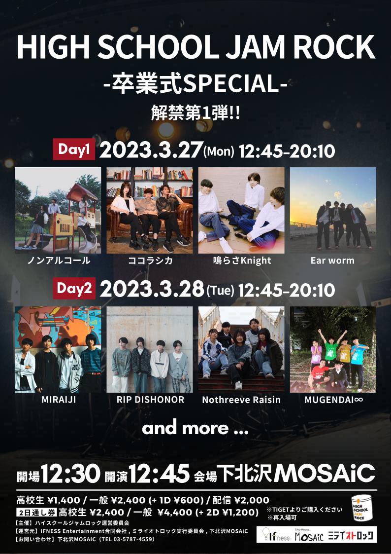 Nothreeveraisin's tweet photo. 🍇ライブ情報解禁！！🪩

@ 下北沢MOSAiC
ハイスクールジャムロック卒業式SPECIAL

w/ 
フライヤー参照

Day2 2023年3月28日 (火) OPEN/START 12:30/12:15

1日券　一般 ¥2,400/学生¥1,400/配信 ¥2,000 (＋1D)
2日券　一般 ¥4,400/学生¥2,400(＋2D)

チケット購入はこちら！
https://t.co/GAS3CFW89L https://t.co/dd9PJodYcs