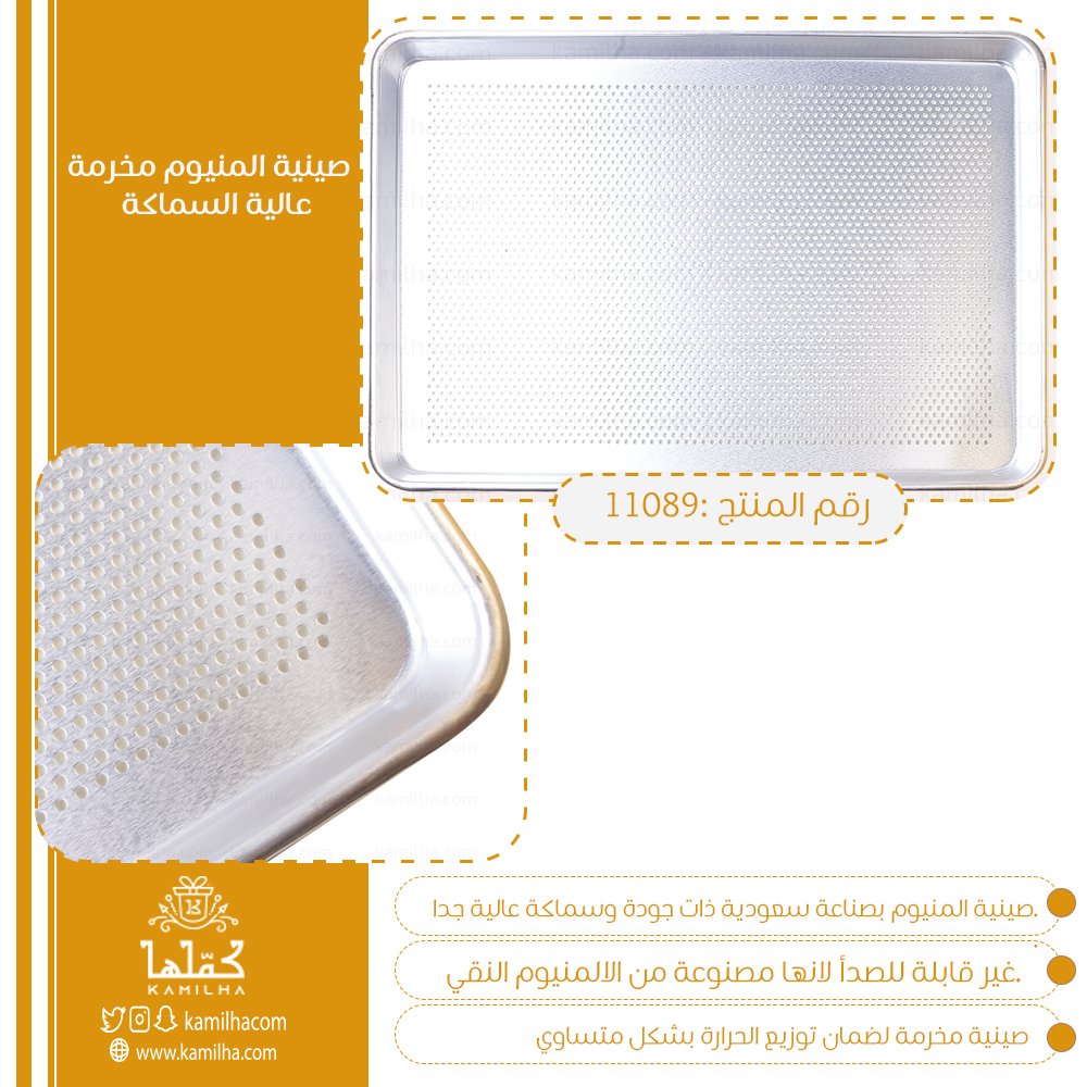 صينية المنيوم مخرمة – عالية السماكة

السعر: 87.40 ر.س شامل الضريبة 

رقم المنتج: 11089

#كمّلها #كملها #اسر_منتجة #حلى #حلويات #صواني #كوكيز #صينية_حلويات