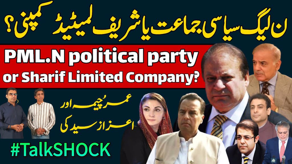 AzazSyed's tweet photo. PML.N political party or Sharif https://t.co/ZFE8cmXSgG? #shahidkhaqanabbasi #talksh... https://t.co/77vboMHKTa via @YouTube https://t.co/kmeUVkAbsB