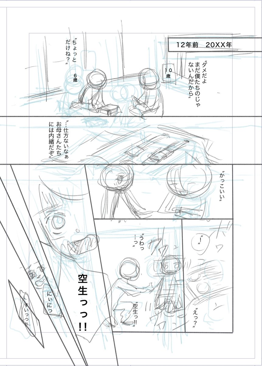 じわじわ描き進めてます。今週こそ新連載スタートしたい…！！ほんまに😭　「アナザー・ワールド」12年ぶりに再会したエネルギーワーカー兄弟の話。
#時空兄弟
#週間マンガ専科 
#コルクラボマンガ専科 https://t.co/6pIPvEDQaJ