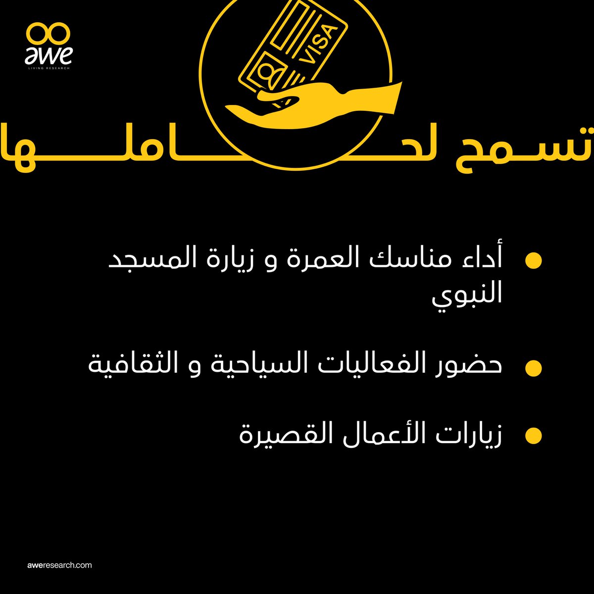 AweResearch's tweet photo. أطلقت وزارة الخارجية السعودية خدمة جديدة تتيح للمسافرين جوا على متن الخطوط الجوية السعودية أو طيران ناس تأشيرة دخول المملكة مجانا لتيسير الزيارة وتسهيل إجراءات الحصول على تأشيرة الدخول.

#روح_السعودية https://t.co/N1Yju5g23p