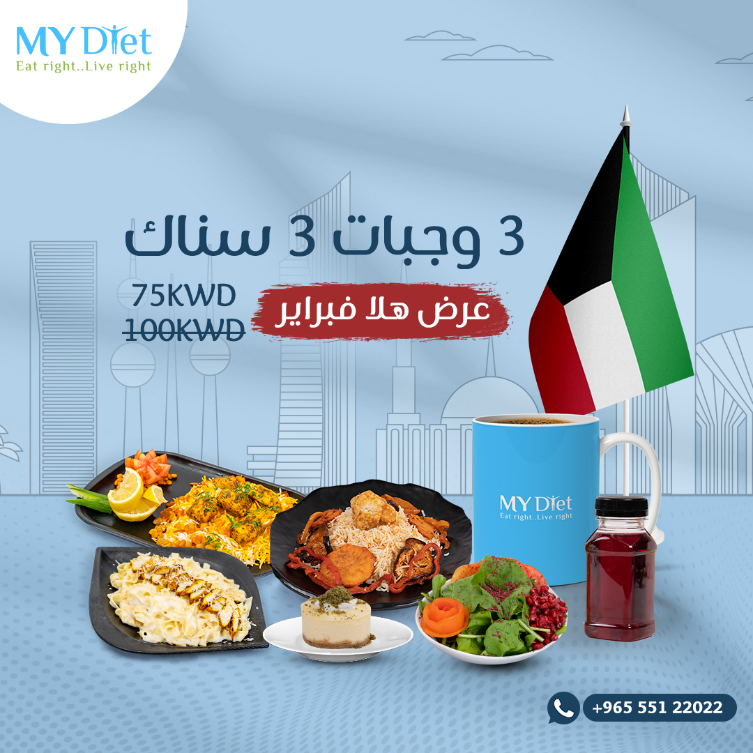 Mydietq8's tweet image. لاتطوفكم عروض #هلافبراير من ماي دايت🔥

Don't mess #Halafeb packages of My Diet ❤️

#kuwait #lifestyle #package #عروض #خصومات_الكويت #خصم #دايت #حياة_صحية
