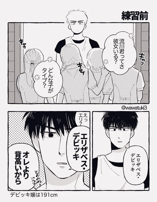 流川のタイプ 