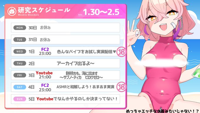 🍑スケジュゥル🍑

週末のYouTube決まってないけどとりあえず!!今月はあまあまとハードで交互浴をさせる月!キャンペーンもやるからね〜!

[ci-en https://t.co/Q883Gikrau]
[YouTube https://t.co/irYyHe8cUP]
[booth https://t.co/LkhlgHBqFi]

#餅桃ちも #AVtuber #新人Vtuber 