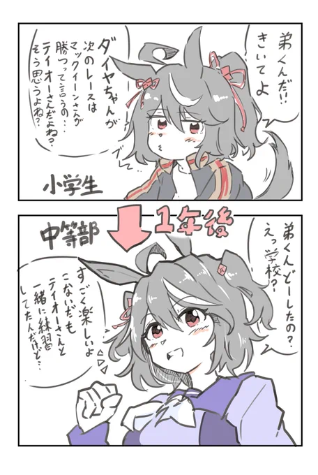 ダイヤちゃんの弟は久しぶりに
キタちゃんの話を聞きたくなる
#ウマ娘
#キタサンブラック 