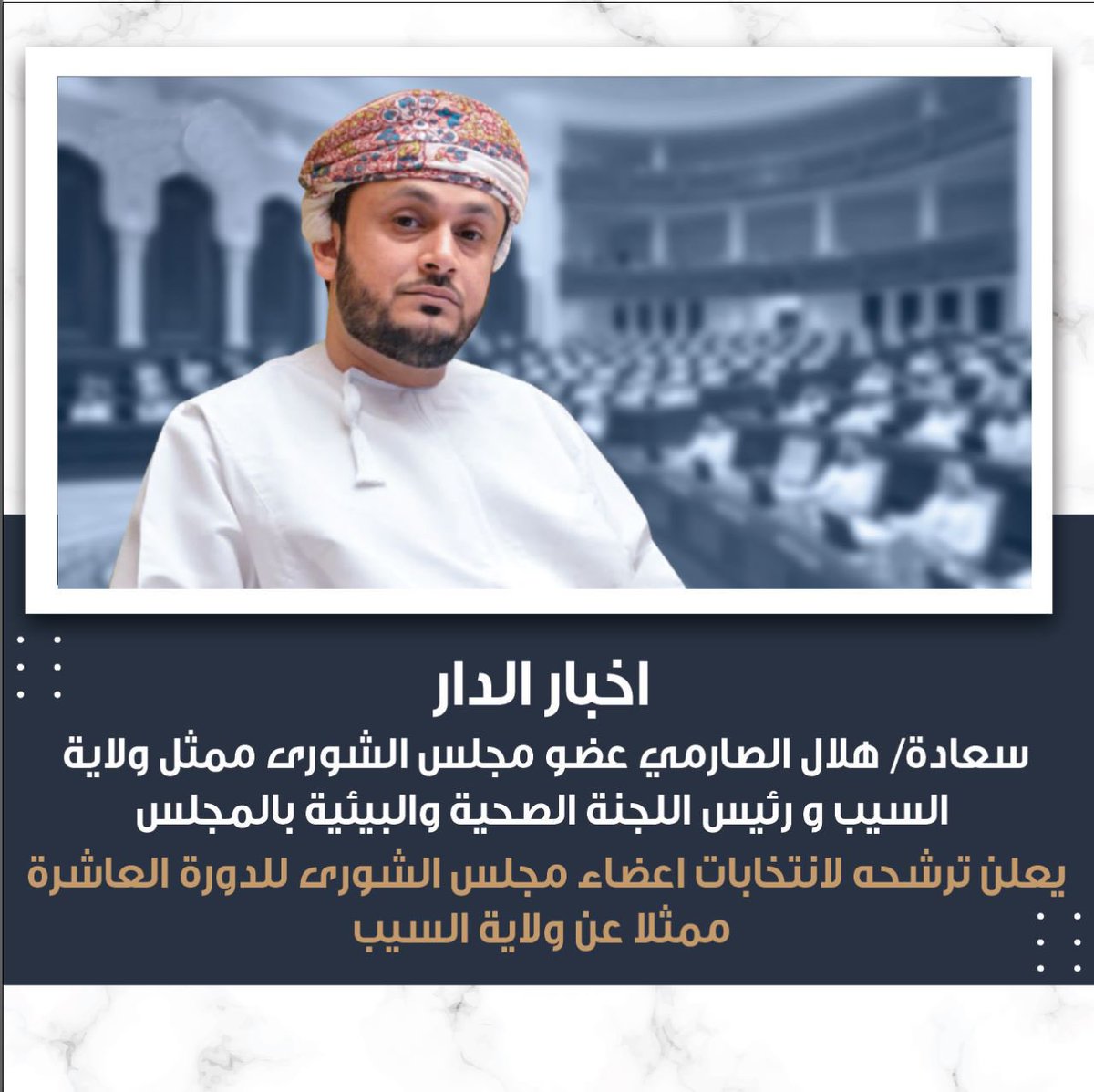 هلال بن حمد الصارمي tweet media