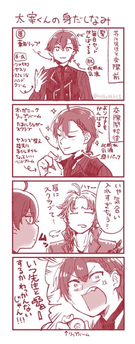 ここら辺の呟きから派生して
🐉🍒前提ボディケア頑張り🍒くん4コマ https://t.co/cv5GXP9StW 