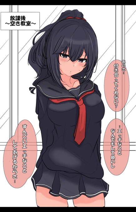 どんな手を使っても好きな男子を落とそうとする女の子。 