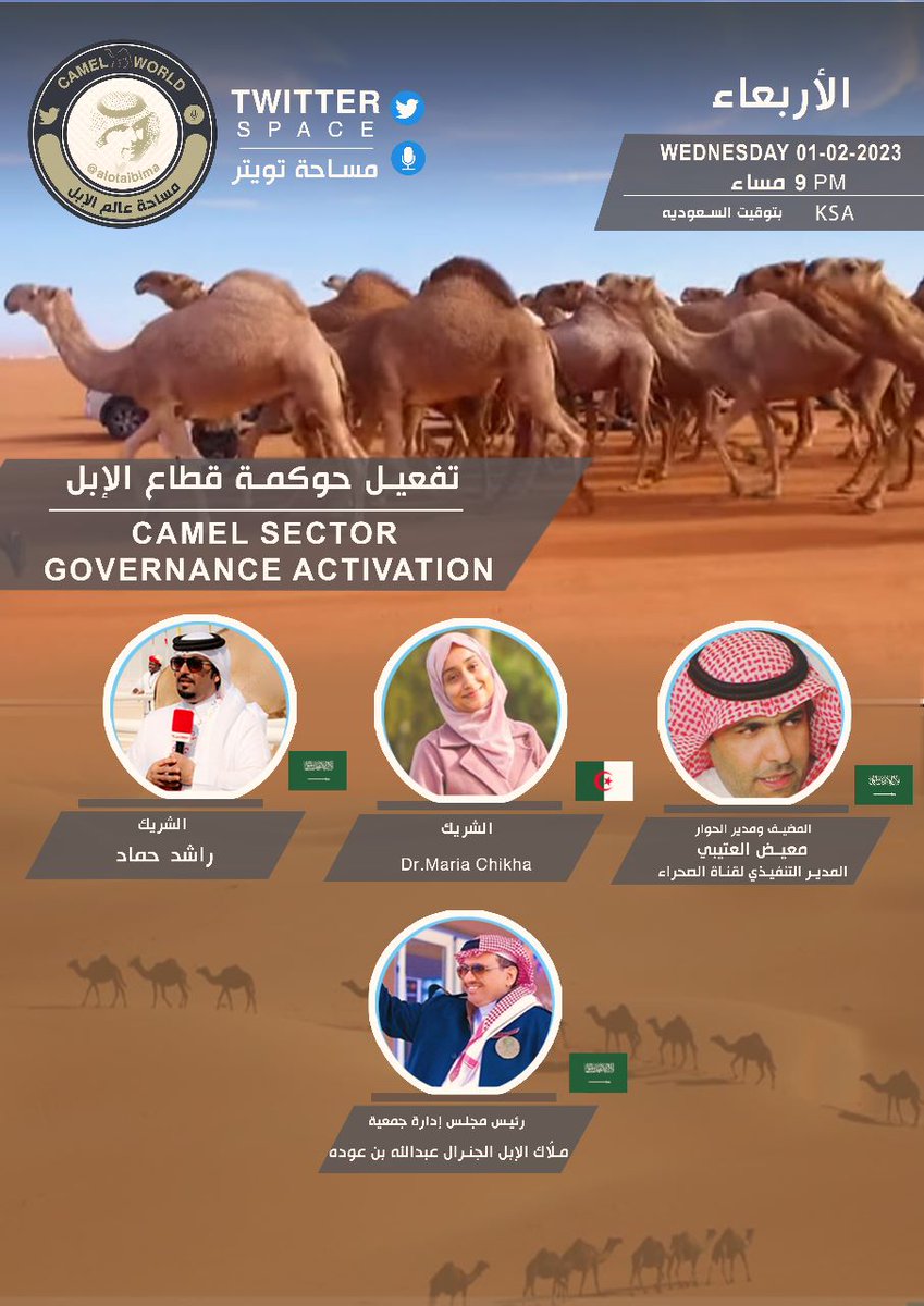 alotaibima's tweet photo. خلوكم قريب الساعة 9 مساحة عالم الإبل مع @binodaah_ https://t.co/qnkv7Jsr3J