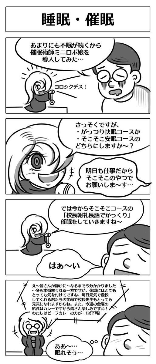 【ロボ娘開発日誌:睡眠・催眠】
#4コマ漫画 #ロボ娘 
