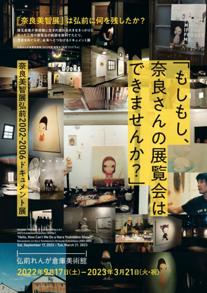 kamado_jp's tweet photo. 【奈良美智展🎊】@hirosaki_moca @michinara3
「もしもし、奈良さんの展覧会はできませんか？」
この一本の電話が、煉瓦倉庫での奈良美智展を実現させました📞

写真家の永野雅子さん(@masakonagano)と細川葉子さん(@hako_tea)による写真で、過去3度の展覧会を振り返ります👀
https://t.co/41UuxB132h https://t.co/MP6kZw7fkh