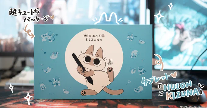HUION様よりご提供いただいた、「のべ子」×「HUION」コラボペンタブレット「KIZUNA」を使用してイラストを描きました!こちら製品リンクになります↓製品の内容と使用した感想を画像にまとめましたあずきさんかわいい! 