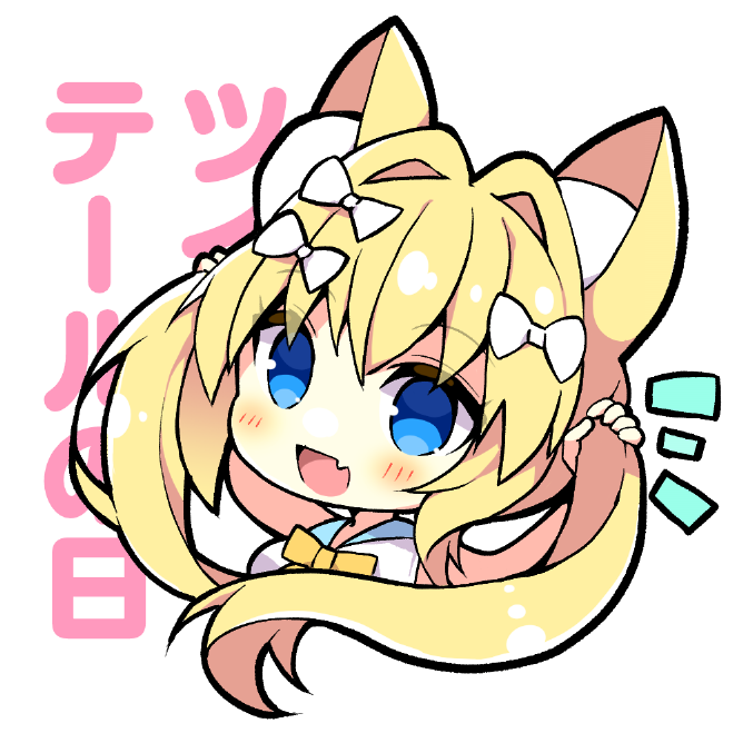 おはフナ!🦊🏝
2月2日はツインテールの日!
普段はツ-サイドアップだけど、フナちゃんも似合うかな?
#おはようVtuber 