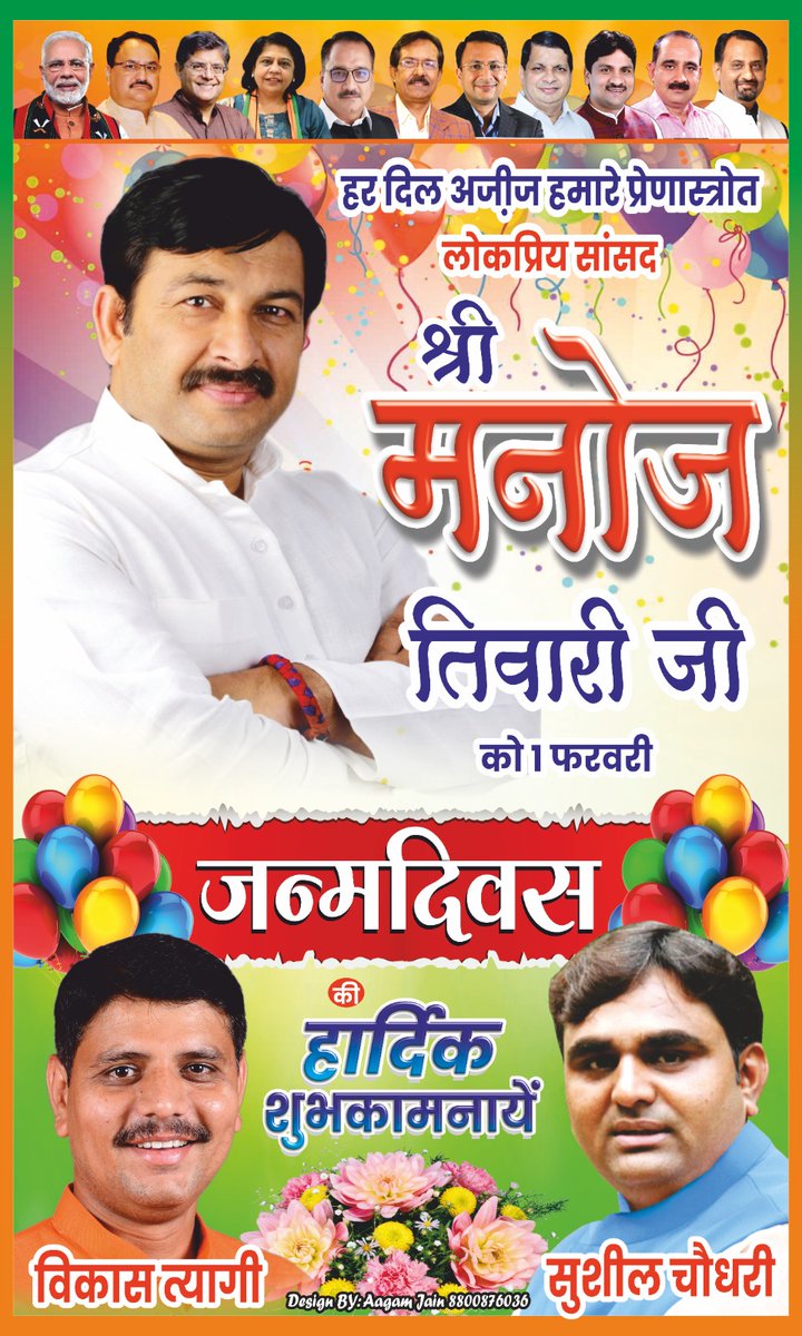 Susheel_bjp's tweet photo. @surabhitiwari_ @ManojTiwariMP https://t.co/9CZzrzjqdu