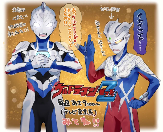 これウルトラマンZにハマってた頃の絵(?) 