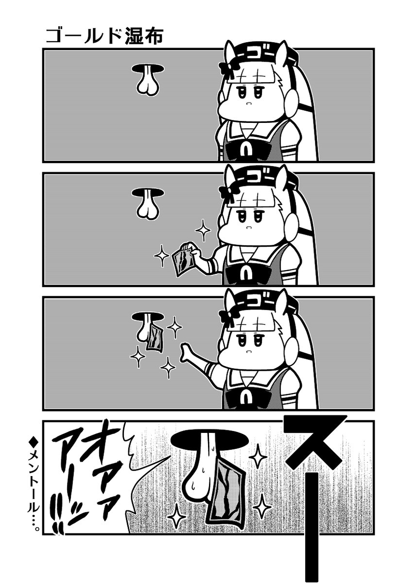 去年たいすけさんのゴルシ合同に寄稿した4コマですω 