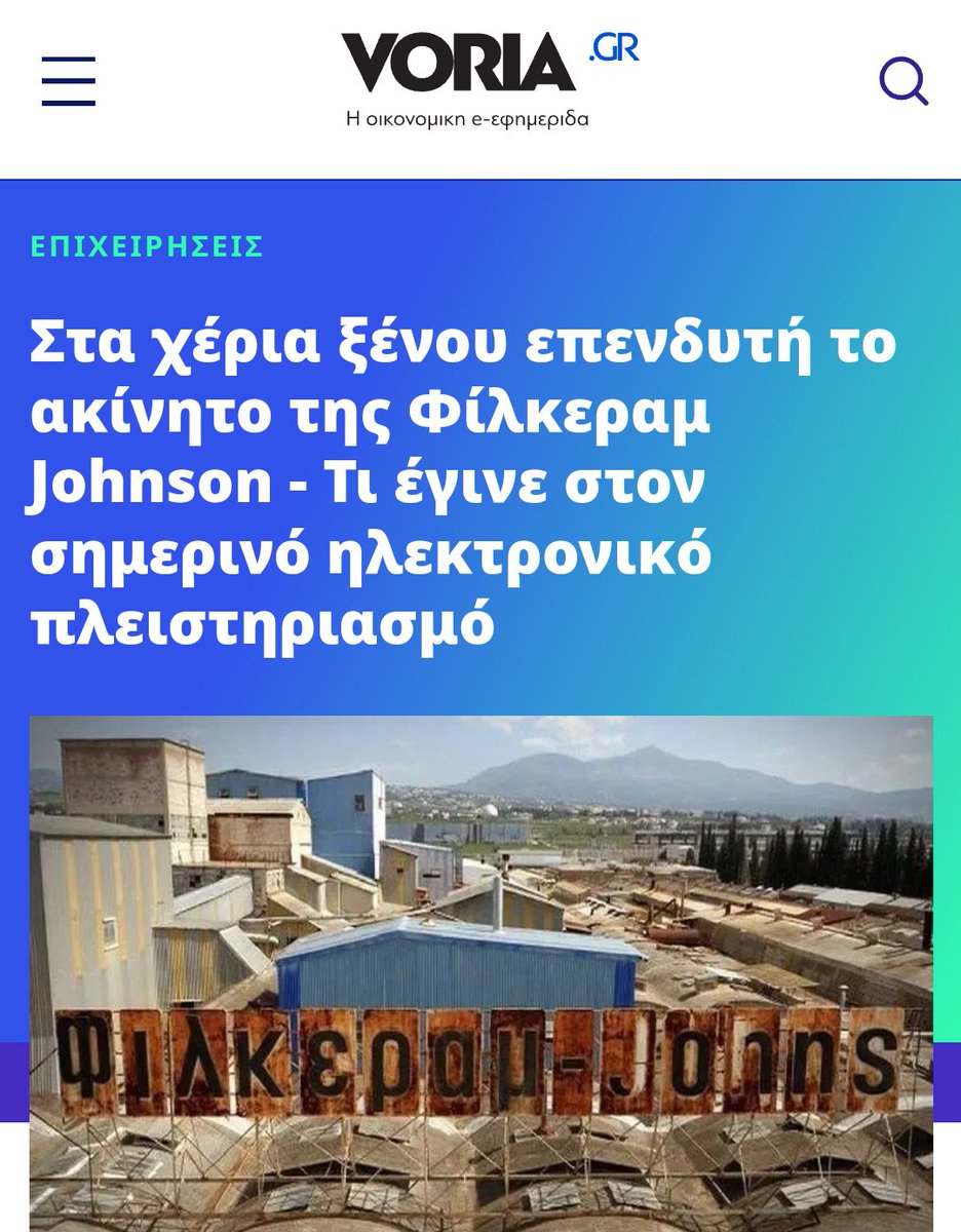 ΣΥΝΑΓΕΡΜΌΣ 
Σήμερα έγινε ο πλειστηριασμός της #ΒΙΟΜΕ στα μουλωχτα και πουλήθηκε το οικόπεδο.
ΣΟΣ! Να γίνουμε όλοι μια ασπίδα για το μοναδικό εργοστάσιο της χώρας που λειτουργεί χωρίς αφεντικά 

#antireport