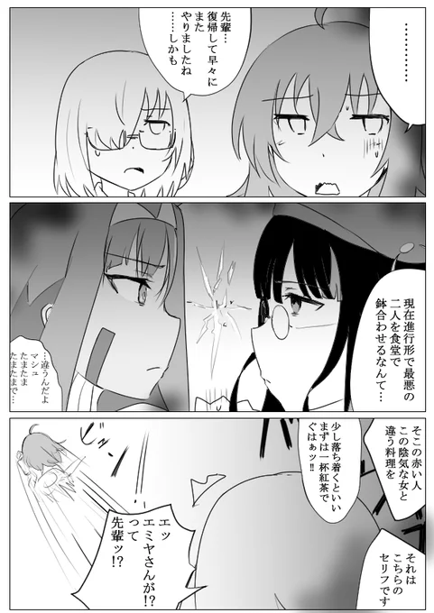 最新FGO漫画イラストです
『相性は大事です』 