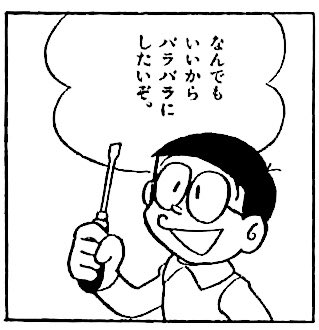 やっぱプラズマカッターよな 