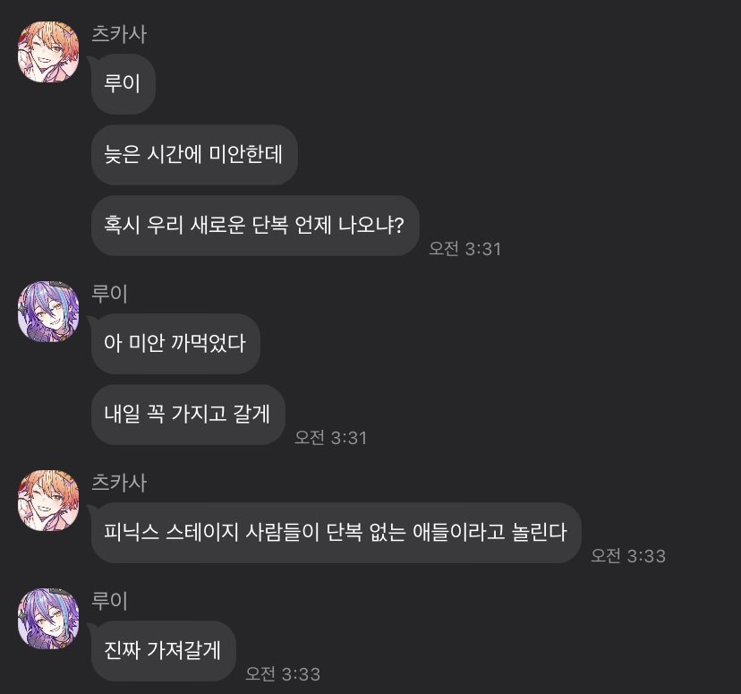 ??? : 니네는 단복도 없냐?