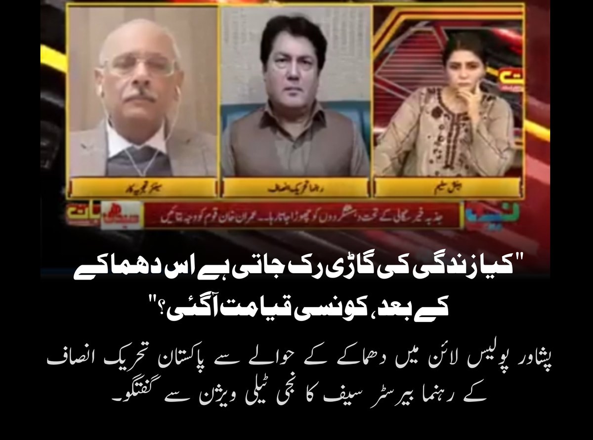 waheed_0001's tweet image. ایک طرف سینکڑوں بچے یتیم ہوگئے دوسری جانب پختونخوا پر دس سالوں تک برسر اقتدار رہنے والے پارٹی کے رہنما کا اتنا غیر سنجیدہ ، نامناسب اور احمقانہ گفتگو ، قابل افسوس بھی ہے اور قابل فکر بھی
 #WeStandWithKPPolice