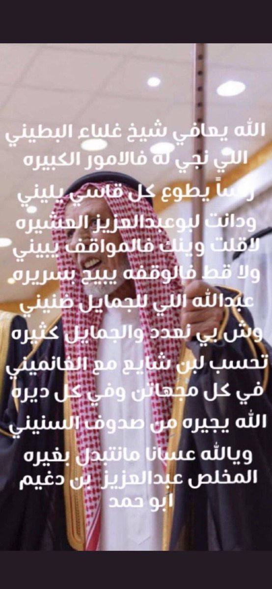 كلمات صادقة ومعبرة من الشاعر الكبير الشيخ عبدالعزيز بن ناصر بن دغيم السبيعي ابو حمد رحمه الله وغفر له