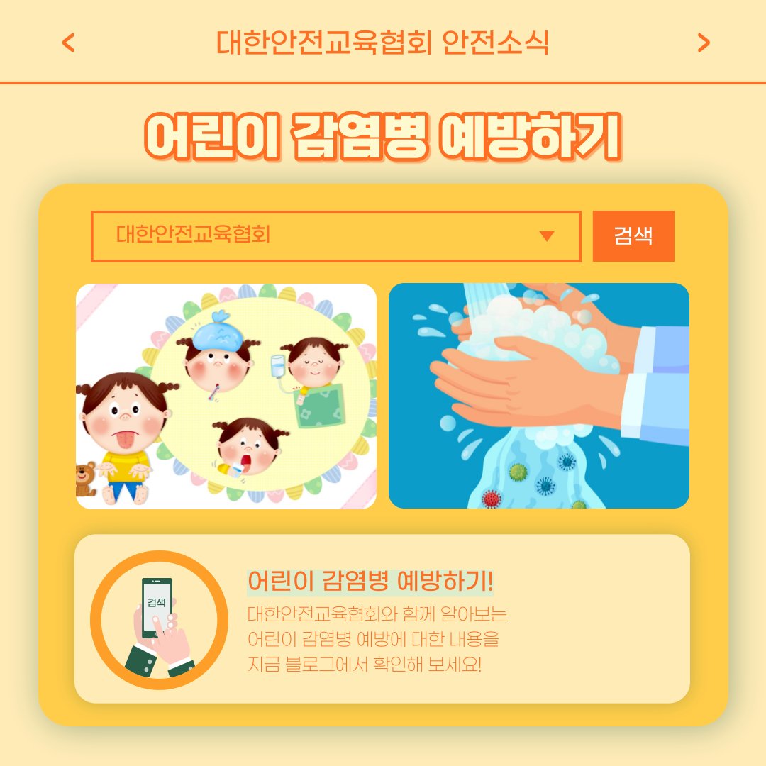 safety900's tweet image. 안녕하세요 대한안전교육협회입니다!
이번 한 주에는 대한안전교육협회 SNS에 
어떤 게시물이 올라갔는지 함께 알아 볼까요?

📌 대한안전교육협회 안전교육  : esafetykorea.or.kr
📞 1644-4771
#대한안전교육협회 #안전소식 #산업안전보건교육 #겨울캠핑안전수칙 #어린이감염병예방 #안전수칙
