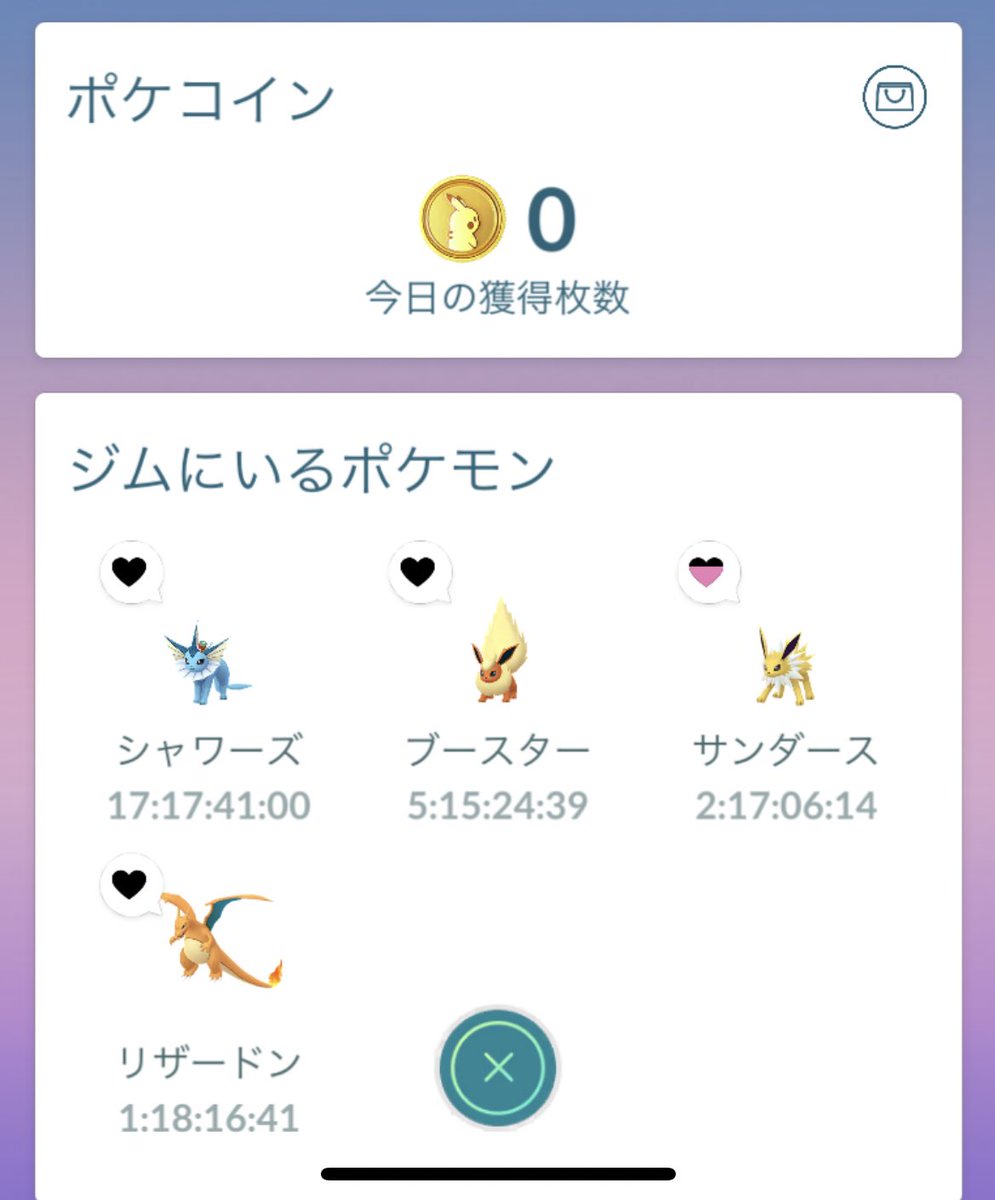 ポケコイン足りん💧帰ってきて〜！
シャワーズもう頑張らなくていいんだよ🤭

＃ポケモンGO 
＃ポケモンgo好きな人と繋がりたい