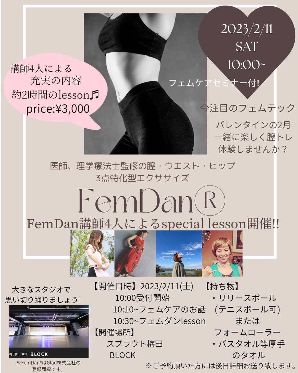 chiaking1012's tweet photo. みなさま、今月です!!
こんなスペシャル企画ないので、是非!!
フェムダン♥️
まだみなさん知らないと思いますが、ほんとに���果あります!!
是非♥️♥️♥️
#悩み解消
#女子力アップ
#フェムダン
#femdan
#骨盤底筋
#筋トレ
#呼吸
#生理痛
#シェイプアップ
#ダンス
#楽しく
#みんなでダンス https://t.co/9HsomcLgWH