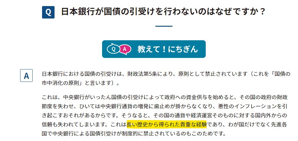 jnetab's tweet photo. 日銀はほぼ国債を引き受けているに等しい。日銀は自分で書いたホームページのここをもう一度読み返してほしい。 https://t.co/HnpaXg8pTk
