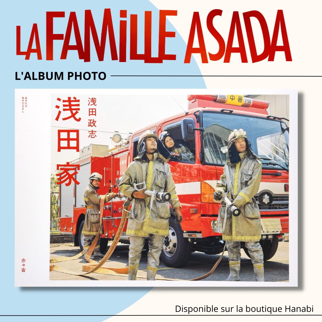 HanabiCommunity's tweet photo. ❤️ Vous avez vu et adoré LA FAMILLE ASADA au cinéma ? Attendez de tenir entre vos mains l’album qui a inspiré le film 🇯🇵 On en offre 10 parmi ceux qui RT et donneront leur avis sur le film en commentaire avec le hashtag #lafamilleasada 👉🏻 https://t.co/MA2YB5Kdda Résultats lundi ! https://t.co/xUuw83OFCi