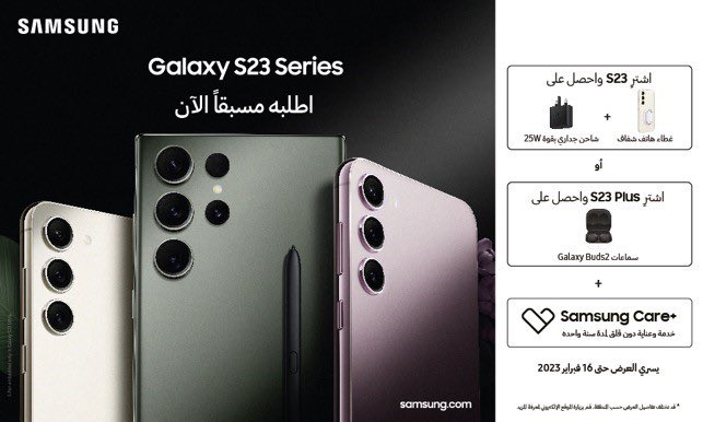 agafes's tweet photo. بدأ الآن الطلب المسبق على هواتف جالكسي S23 الجديدة في السعودية مع هدايا 🎁👍

هذا رابط الطلب:
https://t.co/kFrpaknPhv

🎁أيضا سحب على هاتف جالكسي S23 لأحد متابعيني 😍😍

- رتويت للتغريدة 
- تابع @SamsungSAUDI 
- اذكر أهم ميزة اعجبتك بالهواتف الجديدة

#اعلان #SamsungUnpacked https://t.co/WhkM3rrAtF
