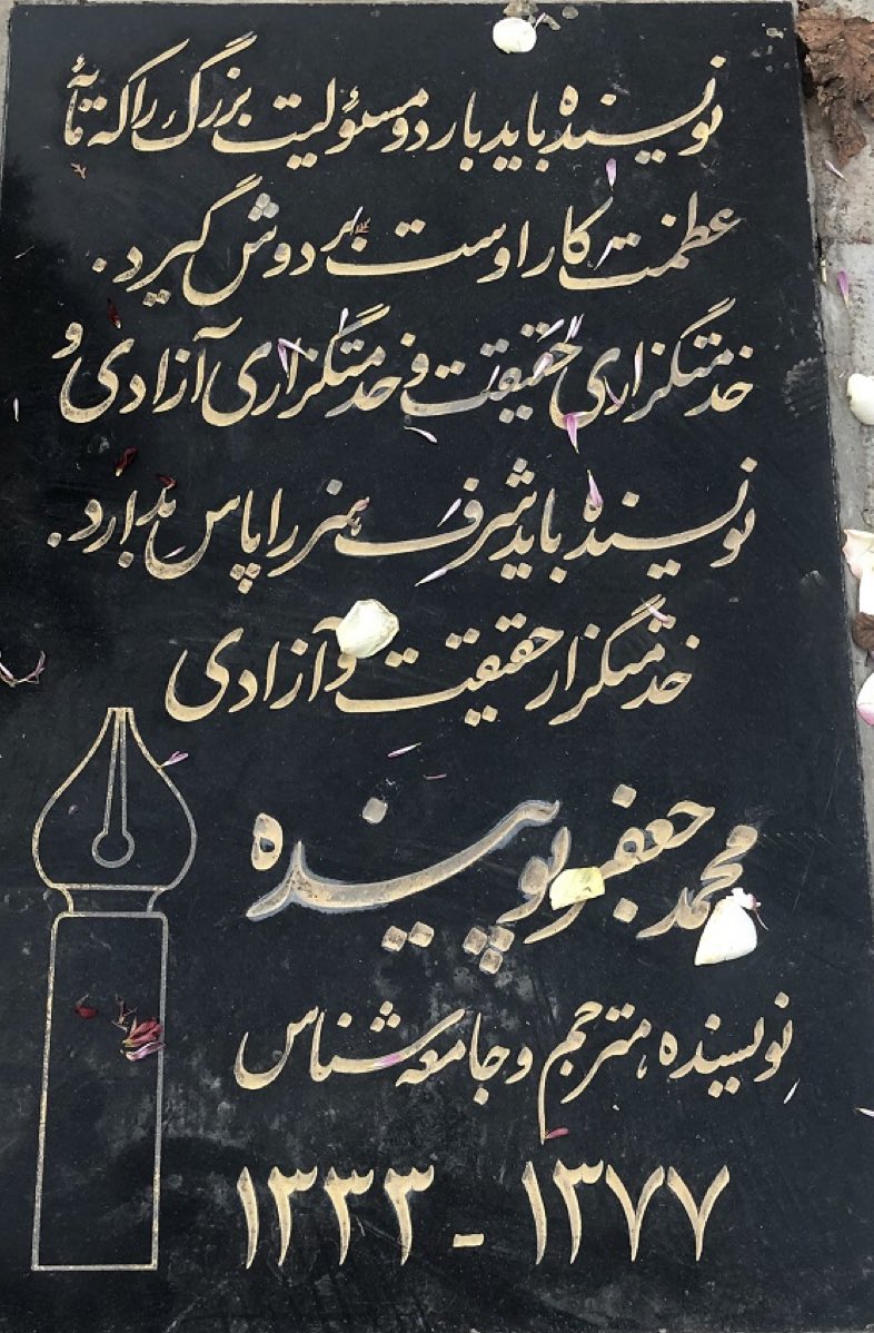 #علیه_فراموشی
#محمد‌پوینده 
#قتل‌های‌زنجیره‌ای
روزهایی که امیدوار و دلگرم اصلاحات شدیم رو هم فراموش نکنیم، قتلهای فجیع زنجیره‌ای. جمهوری اسلامی سالهاست منشش همینه. ما/من تازه به خودمون اومدیم و رفتاراش به نظرمون عجیب میاد.